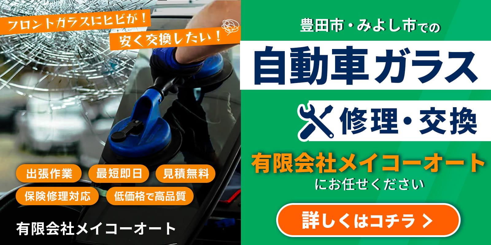 車のガラス交換修理専門サイトへのリンク画像