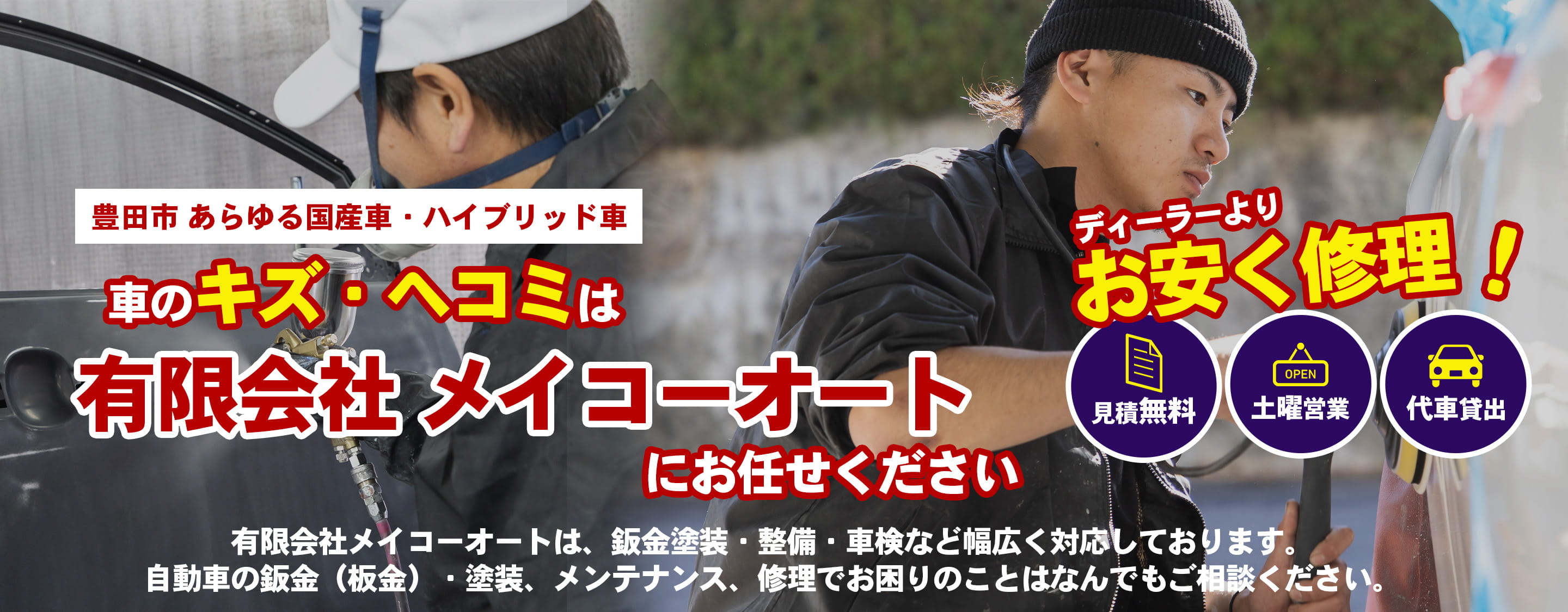 輸入車・国産車のことなら有限会社 メイコーオートにお任せください！愛知県随一の技術力であなたのお車を施工！